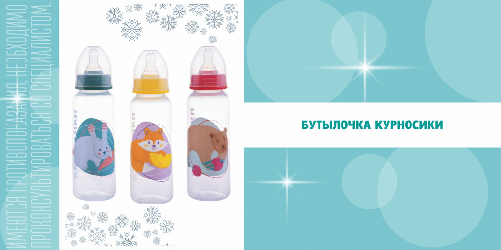 Бутылочка курносики.jpg Бутылочка курносики.jpg