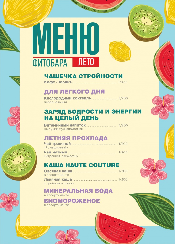 фитобар_сайт.jpg фитобар_сайт.jpg