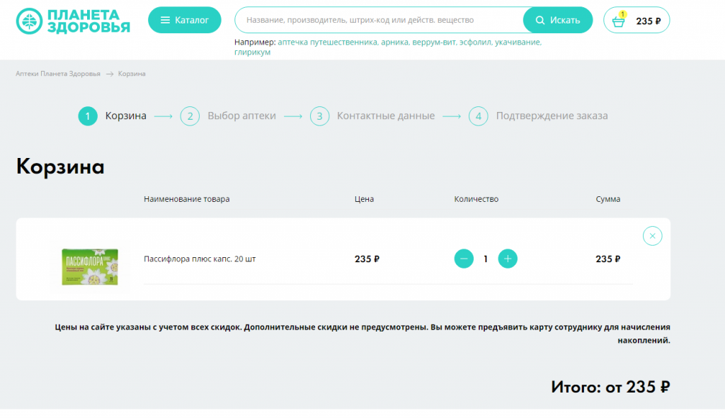 Планета здоровья промокод на февраль 2024