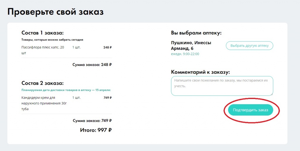 Планета Здоровья Пермь Интернет Магазин Заказать