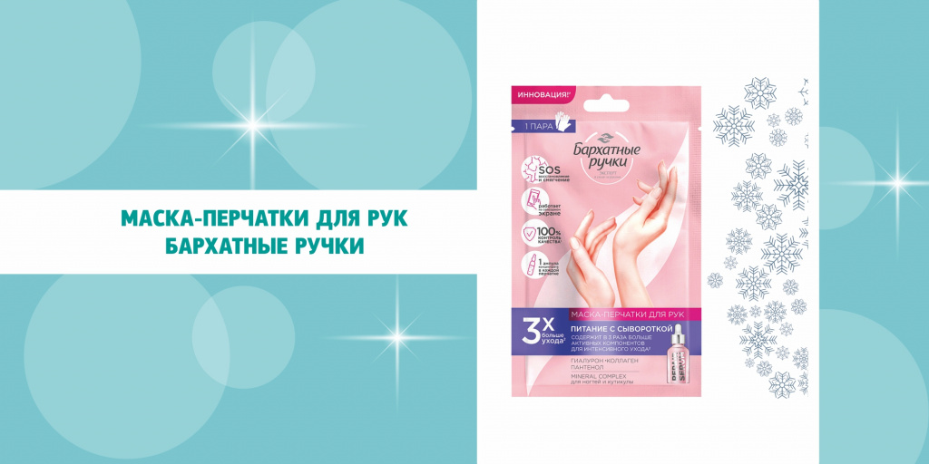 маска для рук бархатные ручки.jpg маска для рук бархатные ручки.jpg
