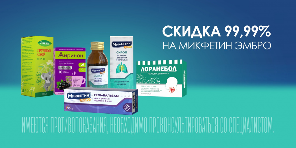 Микфетин сироп